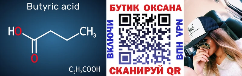 гидра маркетплейс  Верхоянск  БУТИРАТ BDO 